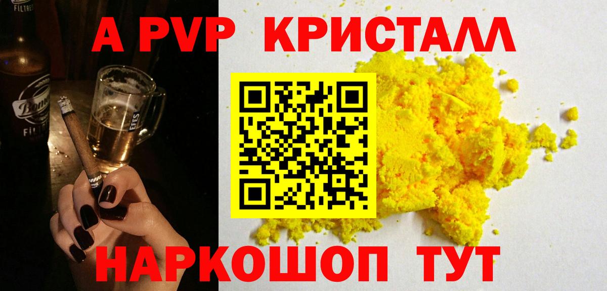 APVP кристаллы  Вход с VPN  Alpha-PVP  Кувандык  APVP Crystall 