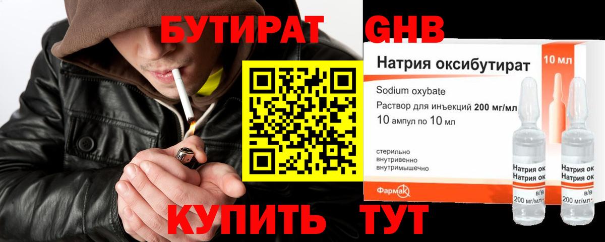 Кувандык  БУТИРАТ  Вход с VPN  БУТИРАТ 1.4BDO 