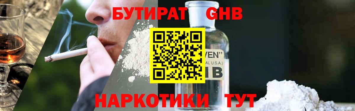 Бутират бутандиол Кувандык