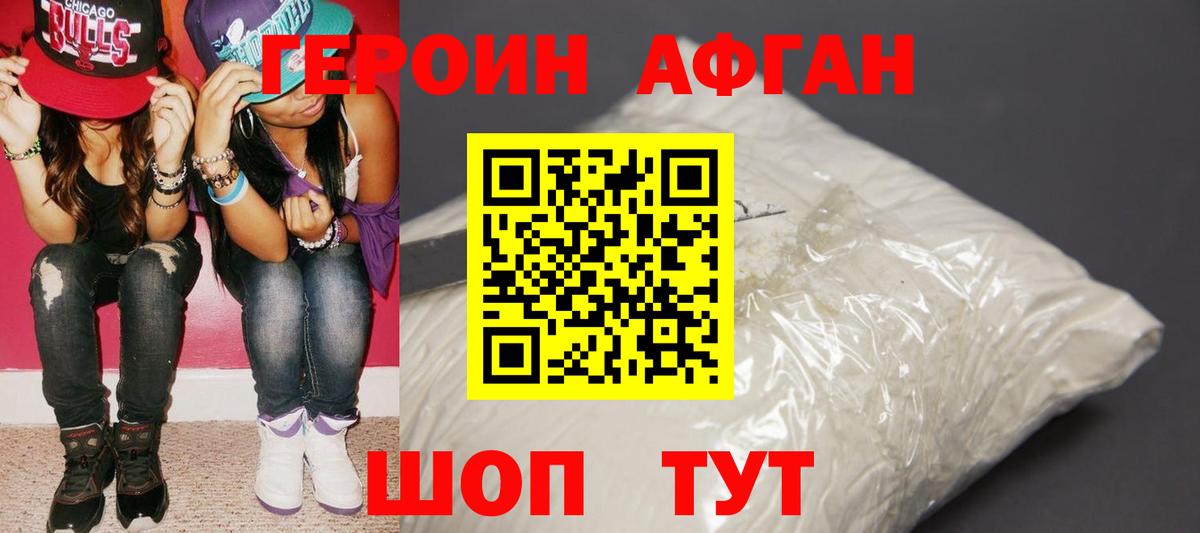 Героин хмурый  Вход с VPN  Кувандык 