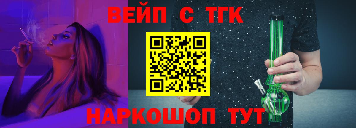 ТГК вейп Кувандык